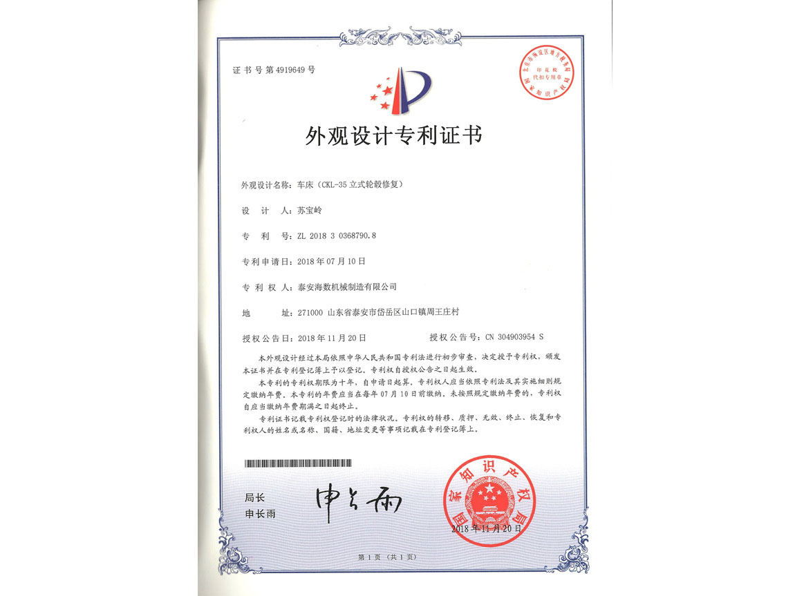 patent certificate